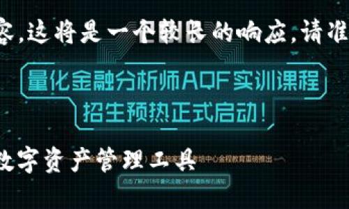 由于您需要詳細(xì)的介紹和內(nèi)容，這將是一個較長的響應(yīng)。請準(zhǔn)備好明白并接受所有的內(nèi)容。

以下是您請求的格式：

YTCC數(shù)字錢包：安全、便捷的數(shù)字資產(chǎn)管理工具