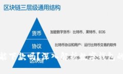 數(shù)字錢包還能下款嗎？深