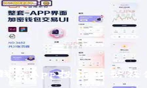:
NO數(shù)字錢(qián)包App投訴電話及使用指南