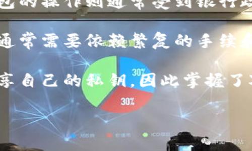 

  小狐錢包公共地址解析與使用指南/  

關鍵詞

 guanjianxi 小狐錢包, 公共地址, 數(shù)字貨幣/ guanjianxi 

---

小狐錢包簡介

小狐錢包是一款專注于數(shù)字貨幣管理的移動應用，旨在為用戶提供安全、便捷的資產(chǎn)存儲和交易。它支持眾多主流的加密貨幣，擁有良好的用戶體驗和高度的安全性。作為數(shù)字貨幣的重要一環(huán)，公共地址的理解和使用對用戶來說至關重要。本文將詳細介紹小狐錢包的公共地址及其使用方法，并針對相關問題進行深入探討。

---

什么是公共地址？

在數(shù)字貨幣的世界中，公共地址是用戶接收和發(fā)送資產(chǎn)至其他錢包的標識。它類似于銀行賬戶的賬號，用戶需要將自己的公共地址提供給別人以接收資金，但不需要向他人透露自己的私鑰，以保護資金安全。

不同種類的加密貨幣都有特定格式的公共地址。例如，比特幣的公共地址以“1”或“3”開頭，以16進制字符構成。而以太坊的公共地址則以“0x”開頭，后面跟隨40個16進制字符。小狐錢包支持多種加密貨幣，相應的公共地址格式也有所不同。

如何在小狐錢包中找到公共地址？

在小狐錢包中，找到公共地址非常簡單，以下是找到公共地址的步驟：

ol
    li打開小狐錢包應用，輸入密碼或使用生物識別技術登錄。/li
    li在主界面中，選擇你希望獲取地址的加密貨幣，例如比特幣或以太坊。/li
    li點擊“接收”或“收款”選項，屏幕上會展示你的公共地址。/li
    li你可以選擇復制地址，通過點擊復制按鈕，或者直接分享給他人。/li
/ol

注意事項：在分享公共地址時，請確保只分享公共地址而非私鑰。私鑰是可以控制錢包資產(chǎn)的敏感信息，任何泄露都會導致資產(chǎn)損失。

---

小狐錢包公共地址的使用場景

公共地址的使用場景主要包括資金接收與交易管理。用戶通過這種地址可以方便地接收他人發(fā)送的數(shù)字貨幣，也可以通過掃描二維碼的方式實現(xiàn)快速轉賬。以下是一些具體的使用場景：

h41. 接收資金/h4
用戶可以將自己的公共地址分享給朋友或業(yè)務伙伴，方便進行資產(chǎn)的接收。無論是朋友之間的轉賬，還是電子商務交易，公共地址都能夠實現(xiàn)快速的資金流動。

h42. 進行交易/h4
在數(shù)字貨幣交易所，用戶需要輸入自己的公共地址，將資金提取到小狐錢包中。在這里，用戶獲得的公共地址實質上是為保證資金安全而做的防護措施。

h43. 開展ICO或眾籌/h4
對于開展ICO（初始代幣發(fā)行）的項目方而言，公共地址更是不可或缺。項目方可以通過公開自己的公共地址，接受來自投資者的資金輸入。

---

如何保護小狐錢包的公共地址與私鑰安全？

雖然公共地址并不需要像私鑰那樣嚴格保護，但合理的管理與使用仍然至關重要。以下是一些實用的安全建議：

h41. 不要公開私鑰/h4
公共地址是用來接收資金的，而私鑰則是控制資金的鑰匙。絕對不要將私鑰分享給其他人，無論是朋友還是通過其他途徑獲得的“可信賴的人”。

h42. 使用二次驗證/h4
在使用小狐錢包時，更高級的安全措施是啟用二次驗證。這樣，即使有人獲取了你的賬戶密碼，也無法輕易地進行轉賬操作。

h43. 更新應用程序/h4
確保你的小狐錢包應用保持最新版本，以獲取最新的安全性更新。應用程序的更新通常包含了針對新發(fā)現(xiàn)的漏洞的修復，及時更新，能提升安全性。

h44. 定期備份私鑰/h4
在數(shù)字貨幣的管理中，確保定期備份私鑰是非常重要的?？梢詡浞莸揭粋€非常安全的地方，如果有一天發(fā)生了資產(chǎn)丟失的情況，及時恢復能夠減少損失。

---

總之

本文詳細介紹了小狐錢包的公共地址及其使用方法，以及在使用過程中應該注意的安全事項。通過理解公共地址的功能與特性，用戶能夠更好地管理自己的數(shù)字資產(chǎn)，保障資金安全。無論是聰明地選擇合適的安全措施，還是跟隨小狐錢包的功能更新，都會助力用戶在數(shù)字貨幣的世界里游刃有余，享受簡單的資產(chǎn)管理體驗。

---

相關問題解答

---

1. 如何確保小狐錢包的安全性？

小狐錢包的安全性是每一個用戶最關心的問題，尤其是在如今數(shù)字資產(chǎn)頻繁受到黑客攻擊的背景下。為了確保小狐錢包的安全性，我們可以從多個方面來看待這一問題，包括但不限于個人行為、應用設置和技術防護。

首先，用戶在使用小狐錢包時，應遵循幾個基本的安全原則。確保設置一個強密碼，最好包含大寫字母、小寫字母、數(shù)字和特殊符號的組合。而且，定期更換密碼也是一種良好的習慣，防止他人通過社交工程獲取賬戶信息。此外，盡量使用二次驗證機制，為小狐錢包再加一層防護。不僅如此，用戶還應該留意手機的安全，確保不下載來源不明的應用，并定期檢查手機是否感染惡意軟件。

其次，在應用設置上，確保選用最新版本的小狐錢包。開發(fā)者通常會針對已知的漏洞進行修補，并推出新的安全性功能。不要忽略這些更新，它們可以有效地提升你的資產(chǎn)安全性。

最后，最重要的一點是，用戶應該充分知曉私鑰的意義。私鑰是控制你數(shù)字資產(chǎn)的唯一憑證，任何人獲得了私鑰，便意味著其可以完全控制你的錢包。因此，一定不要存儲在易被黑客攻擊的云端或社交平臺上，而是盡量使用加密儲存設備進行備份。

---

2. 小狐錢包支持哪些類型的數(shù)字貨幣？

小狐錢包作為一款相對全面的數(shù)字貨幣錢包，其支持的數(shù)字貨幣種類逐漸增加。目前，小狐錢包已經(jīng)支持的主要數(shù)字貨幣包括比特幣（BTC）、以太坊（ETH）、瑞波幣（XRP）、萊特幣（LTC）、比特幣現(xiàn)金（BCH）、以及一些較為流行的代幣，如USDT、 DOGE等。

通過對不同的數(shù)字貨幣的支持，小狐錢包能夠滿足用戶的多樣化需求。例如，用戶可在錢包中輕松管理不同的資產(chǎn)，進行資產(chǎn)的轉移和交易，甚至進行投資和收益的管理。同時，隨著市場的發(fā)展，多種新興的數(shù)字貨幣不斷涌現(xiàn)，小狐錢包的功能也在不斷擴展與，努力為用戶提供更廣泛的選擇。

另外，用戶在選擇小狐錢包作為數(shù)字貨幣管理工具時，需注意閱讀官方支持的貨幣列表，確保自己關注的資產(chǎn)是否可以在錢包中存儲與交易。同時，應注意小狐錢包的手續(xù)費標準，以及每種幣種的存取規(guī)則，而這些信息通常會在官方介紹中體現(xiàn)。

---

3. 如何通過小狐錢包進行交易？

在小狐錢包中進行數(shù)字貨幣交易是一個相對簡單的過程，不過對于新手用戶來說，具體的步驟可能仍顯復雜。以下是通過小狐錢包進行數(shù)字貨幣交易的詳細步驟，可以幫助用戶更好地理解整個交易流程。

首先，要進行交易，用戶需要確保自己的小狐錢包中有足夠的數(shù)字貨幣資產(chǎn)。進入錢包后，在主界面中選擇交易的加密貨幣，點擊“轉賬”選項，隨后輸入目標地址或者通過掃描二維碼輸入收款人信息。

接著，用戶需要輸入轉賬的金額，并確保信息的正確性。例如，當你輸入了錯誤的目標地址，那么資金將不可逆轉地發(fā)送到錯誤的賬戶。因此，在這一步中，仔細核對每一條信息是非常重要的。

確認無誤后，用戶可以選擇設置交易的手續(xù)費。一般來說，手續(xù)費越高，交易確認的速度就會越快，這在網(wǎng)絡擁堵的情況下尤為明顯。根據(jù)市場的實際情況，用戶可以自行做出選擇。

最后，點擊確認，然后系統(tǒng)將顯示交易的狀態(tài)。在一些情況下，交易需要一定的時間進行確認，用戶可在錢包界面中查看交易的進度。確認完成后，對方將收到資金，而用戶的資產(chǎn)余額將及時更新。

---

4. 小狐錢包與傳統(tǒng)錢包的區(qū)別是什么？

小狐錢包是數(shù)字貨幣領域中一種新興的錢包形式，與傳統(tǒng)的法幣錢包（如銀行賬戶）有著本質的區(qū)別。這些區(qū)別主要體現(xiàn)在資產(chǎn)管理方式、使用便利性以及安全性等方面。

首先，資產(chǎn)管理方式上，傳統(tǒng)的錢包是與法幣掛鉤的，而小狐錢包則專注于數(shù)字貨幣的管理。數(shù)字錢包用戶可以隨時隨地管理自己的數(shù)字貨幣，不受中心化機構的約束，而傳統(tǒng)錢包的操作則通常受到銀行政策、匯款規(guī)定等的制約。

其次，在使用便利性方面，小狐錢包具備高效性和快速的特點。用戶不需要等待漫長的支票清算時間，或者遵循繁瑣的銀行轉賬流程，通常只需幾分鐘即可完成交易。而傳統(tǒng)錢包通常需要依賴繁復的手續(xù)和固定的營業(yè)時間，操作較慢，也較為麻煩。

最后，在安全性上，雖然傳統(tǒng)的銀行系統(tǒng)經(jīng)過多次驗證和穩(wěn)定，具備了一系列的安全機制，但依然容易受到人為因素和外部風險的威脅。而小狐錢包因其去中心化的特性，用戶獨享自己的私鑰，因此掌握了對資金的完全控制權；但如果沒有做好基礎的準備，其安全風險也會隨之增加。因此，選擇一個可靠的錢包并定期進行安全管理可謂至關重要。

---

希望這篇全面的指南能幫助你更好地理解小狐錢包、公共地址的概念以及在數(shù)字資產(chǎn)管理中的實踐應用。