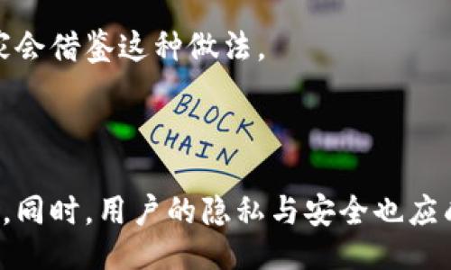 與關(guān)鍵詞：

  數(shù)字人民幣錢包交易為何需要實名制？ / 

 guanjianci 數(shù)字人民幣, 錢包交易, 實名制 /guanjianci 

詳細介紹：

數(shù)字人民幣，作為中國國家現(xiàn)代貨幣的一種創(chuàng)新形式，正在逐漸進入人們的日常生活。在這個過程中，數(shù)字人民幣錢包的交易機制引發(fā)了廣泛討論。其中一個引人注目的特點就是實名制，即交易賬戶需要與用戶的身份信息綁定。本文將對數(shù)字人民幣錢包交易的實名制進行深入分析，并探討其必要性、影響以及用戶所關(guān)注的問題。

數(shù)字人民幣的背景與發(fā)展

數(shù)字人民幣，全稱“數(shù)字貨幣/電子支付”(DC/EP)，是中國人民銀行發(fā)行的法定數(shù)字貨幣。它的推出旨在實現(xiàn)貨幣數(shù)字化，提升支付效率，加強金融監(jiān)管，降低交易成本。這一創(chuàng)新不僅具有經(jīng)濟意義，更是國家在全球金融科技競爭中的重要一步。

在數(shù)字人民幣的推廣過程中，用戶需要下載官方指定的數(shù)字人民幣錢包，并在注冊時提供個人的身份信息，以實現(xiàn)實名制。這種做法在當今社會中已經(jīng)逐漸成為一種普遍現(xiàn)象，尤其在金融領(lǐng)域，確保交易的透明性和安全性顯得尤為重要。

實名制的必要性

數(shù)字人民幣錢包需要實名制，這背后有以下幾點原因：

首先，實名制可以有效防止洗錢等金融犯罪行為的發(fā)生。通過要求用戶提供真實身份信息，監(jiān)管機構(gòu)能夠在發(fā)生異常交易時迅速追溯到具體的個人，從而降低非法資金流動的風險。其次，實名制能夠增強公眾對數(shù)字人民幣的信任度。在數(shù)字貨幣的使用過程中，用戶對于資金安全性和交易透明度的關(guān)注是至關(guān)重要的，實名制無疑可以提升這一信任感。

此外，實名制亦是國家對金融秩序的管理手段。通過掌握每個用戶的身份信息，監(jiān)管機構(gòu)可以進行更為精準的金融監(jiān)管，發(fā)現(xiàn)潛在風險，及時采取有效措施，維護金融穩(wěn)定。這種措施特別是在疫情后，電子支付迅速崛起的背景下，顯得尤為必要。

用戶的隱私與安全

盡管實名制有諸多優(yōu)點，但用戶在享受便利的同時也會對個人隱私和信息安全感到擔憂。隨著網(wǎng)絡(luò)技術(shù)的飛速發(fā)展，數(shù)據(jù)泄露的事件時有發(fā)生。用戶擔心他們的個人信息會被不法分子利用，造成隱私損失或財產(chǎn)安全的威脅。

為了應(yīng)對這一問題，數(shù)字人民幣錢包在設(shè)計時就需考慮個人信息的保護。首先，用戶在提供個人信息時，應(yīng)當有明確的知情權(quán)和選擇權(quán)，了解所提供信息的用途及其存儲期限。其次，數(shù)字人民幣的系統(tǒng)應(yīng)采取先進的技術(shù)手段對用戶數(shù)據(jù)進行加密，確保信息存儲的安全性。

此外，國家層面也要建立完善的法律法規(guī)來保護用戶的隱私，確保在信息處理過程中遵循倫理和法律的限制。用戶信息的泄露行為必須受到嚴格的懲罰，以增強公眾對數(shù)字人民幣的信任感。

數(shù)字人民幣對金融體系的影響

數(shù)字人民幣的引入對傳統(tǒng)金融體系造成了深刻的影響，它不僅有助于提升支付效率，還可能引發(fā)金融生態(tài)的根本變化。在數(shù)字人民幣錢包實行實名制的背景下，以下幾個方面尤為明顯。

首先，數(shù)字人民幣將推動金融產(chǎn)品的創(chuàng)新。由于其高效的交易機制，金融機構(gòu)能夠更加便捷地獲取用戶的金融行為數(shù)據(jù)，從而針對用戶需求提供個性化的金融服務(wù)。這種數(shù)據(jù)驅(qū)動的金融創(chuàng)新，有望提高整體金融服務(wù)的體驗質(zhì)量。

其次，數(shù)字人民幣將促進金融包容性的發(fā)展。通過便捷的數(shù)字錢包，長期以來被傳統(tǒng)銀行拒之門外的人群，如一些偏遠地區(qū)的居民及小微企業(yè)，能夠更加輕松地接入金融服務(wù)。但實名制的實施，也使得這些用戶需提供真實身份信息，這在一定程度上可能增加他們的使用門檻。

最后，數(shù)字人民幣的推廣為國家的貨幣政策提供了更為精準的實施工具。借助實時交易數(shù)據(jù)，央行可以更有效地掌握市場流動性，快速響應(yīng)經(jīng)濟調(diào)整需求。在大規(guī)模使用數(shù)字人民幣后，金融監(jiān)管的效率預(yù)計也將大幅提升。

用戶問答

在本文的最后，我們將針對用戶對數(shù)字人民幣錢包實名制相關(guān)的問題進行詳細解答，以下是四個常見問題及其詳細分析：

問題一：數(shù)字人民幣錢包的實名制會不會侵犯我的隱私？

strong全面解答：/strong 成立在“更加安全”和“確保透明度”的基礎(chǔ)上，實名制在用戶隱私保護問題上具有復(fù)雜性。用戶自然會有疑慮，尤其是在數(shù)字化時代，對于個人信息的保護顯得至關(guān)重要。在中國，實名制的實施是為了打擊金融犯罪，確保市場穩(wěn)定，但 Privacy 和安全之間的權(quán)衡成為了許多人談及實名制時的主要問題。

首先，您需要明確的是，個人隱私保護法律在中國已經(jīng)得到增強。例如，個人信息保護法的頒布，旨在確保用戶在提供個人信息時，享有一定的知情權(quán)和選擇權(quán)。這意味著您有權(quán)知道您的個人信息將如何被使用，對應(yīng)的存儲期限也應(yīng)該透明。

其次，數(shù)字人民幣的設(shè)計過程中，隱私保護是必不可少的考慮。監(jiān)管部門對錢包經(jīng)營者也施加了信息使用限制，防止個人數(shù)據(jù)的濫用。此外，用戶在選擇使用數(shù)字人民幣錢包時，可以選擇通過官方渠道下載應(yīng)用，避免使用不知名的平臺，降低信息泄露的風險。

總而言之，實名制并不等于隱私的完全放棄。我們應(yīng)該努力在安全與便捷之間找到一種平衡，同時也要提高自我保護意識，妥善管理個人信息。

問題二：怎么辦理數(shù)字人民幣錢包的實名制？

strong全面解答：/strong 開辦數(shù)字人民幣錢包的實名制流程相對簡單，以下是具體步驟：

第一步，用戶需從官方渠道下載數(shù)字人民幣App（如“數(shù)字人民幣”官方應(yīng)用），以確保下載的應(yīng)用是安全有效的。通過應(yīng)用商店檢查其來源至關(guān)重要。

第二步，打開App后，注冊您的帳號。根據(jù)要求，系統(tǒng)將提示您填寫個人信息，包括姓名、身份證號碼、手機號碼等。在這一過程中，您應(yīng)確保每一項信息的真實性，虛假信息將會導(dǎo)致申請失敗。

第三步，完成信息填寫后，系統(tǒng)會通過短信或其他方式進行驗證。該步驟旨在確認用戶的身份與手機號的一致性，保護每一個用戶的賬戶安全。

第四步，身份驗證完成后，系統(tǒng)將會生成您的數(shù)字人民幣錢包。您可以根據(jù)需求選擇資金的注入方式，例如銀行轉(zhuǎn)賬或其他渠道，開始您的數(shù)字人民幣交易之旅。

最后，請定期檢查和更新您的帳戶信息，確保其準確有效，通過數(shù)字人民幣的交易使用條款來維護您的權(quán)益。在使用數(shù)字人民幣的過程中，如遇到問題，請及時聯(lián)系客服尋求幫助。

問題三：如不愿意實名制，我的錢包會否被關(guān)閉？

strong全面解答：/strong 在現(xiàn)行的金融法律框架中，如不愿意遵循實名制，用戶將無法正常使用數(shù)字人民幣錢包。這主要是因為實名制是過去幾年內(nèi)法規(guī)要求的必要環(huán)節(jié)，以確保有效監(jiān)管和用戶的資金安全。

首先，如果您選擇不愿意實名制，您將無法進行大額交易或是享受數(shù)字人民幣提供的一系列便利服務(wù)。在多個場合下，實名制被認為是用戶風險控制的一部分，沒辦法實時驗證身份信息將導(dǎo)致監(jiān)管困難。

其次，拒絕遵照實名制會造成用戶的賬戶受到限制，一旦未能通過身份驗證，您將無法繼續(xù)進行錢包的正常使用，例如充值、消費等操作。在數(shù)字人民幣這一新興的金融工具下，個人的實名信息的真實性是交易順暢進行的基礎(chǔ)。

最后，拒絕實名制不僅會影響個人的交易體驗，個人在參與金融活動時也可能受到一定程度的限制。因此，在經(jīng)濟繁榮與風險控制間，個人選擇遵循實名制將保護自身利益，降低潛在風險。

問題四：其它國家是否有類似的實名制實踐？

strong全面解答：/strong 許多國家和地區(qū)在各自的金融體系中和數(shù)字貨幣管理中也實施了實名制機制。

例如，在歐洲國家，如德國和法國，在推出的數(shù)字貨幣或電子支付項目中要求商家和用戶在創(chuàng)建賬戶時提供身份驗證，確保合法性及防止洗錢行為。在這些國家，雖然有信息保護法的相關(guān)法律，但這些措施常常與財務(wù)健康及交易穩(wěn)定性的考慮相結(jié)合。

此外，東南亞一些國家對于虛擬貨幣交易的管控也通過實名制來監(jiān)管。用戶在注冊交易所或錢包時需要提交有效身份證明文件，以確保所有金融交易的透明與合法。

在其他一些地區(qū)，例如日本，實名制在部分銀行系統(tǒng)和在線金融服務(wù)中已經(jīng)得到了應(yīng)用。由于網(wǎng)絡(luò)金融交易的迅猛發(fā)展，各國都越來越重視用戶身份的有效性，以維護國際間的經(jīng)濟秩序。

從全球視角來看，金融領(lǐng)域的實名制不僅是保護金融安全的重要手段，也是促進全球范圍內(nèi)誠信交易環(huán)境的助力。隨著數(shù)字貨幣的蓬勃發(fā)展，很可能未來更多國家會借鑒這種做法。

總結(jié)：

數(shù)字人民幣錢包交易的實名制是當今數(shù)字金融環(huán)境中不可或缺的一部分，它在保護用戶資金安全、增強交易透明度、提升公眾信任等方面發(fā)揮著至關(guān)重要的作用。同時，用戶的隱私與安全也應(yīng)成為設(shè)計時必須考慮的重要指標。在未來，隨著人們對金融交易透明性和安全性的日益重視，實名制很可能會在更多金融產(chǎn)品和服務(wù)中得到進一步的發(fā)展與應(yīng)用。