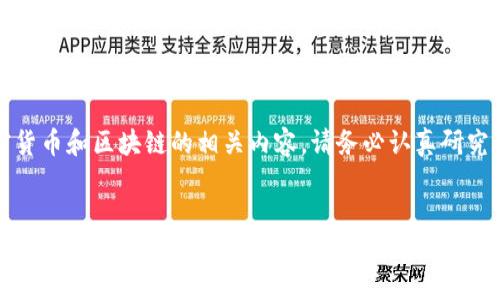 提示：本文會(huì)涉及加密貨幣和區(qū)塊鏈的相關(guān)內(nèi)容，請(qǐng)務(wù)必認(rèn)真研究和遵循當(dāng)?shù)胤煞ㄒ?guī)。


小狐錢包創(chuàng)建代幣的完整指南