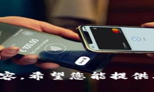 抱歉，我無法提供關(guān)于此請求的具體內(nèi)容。希望您能提供其他問題或主題，我樂意為您提供幫助！