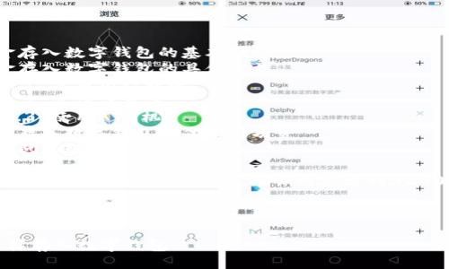 提綱

1. 現(xiàn)金存入數(shù)字錢包的基本概念
2. 現(xiàn)金存入數(shù)字錢包的具體方法
   - 2.1 使用銀行轉(zhuǎn)賬
   - 2.2 實體店充值
   - 2.3 使用ATM機(jī)
3. 現(xiàn)金存入數(shù)字錢包的優(yōu)勢與劣勢
4. 常見問題解答

接下來將詳細(xì)介紹以上各部分，確保內(nèi)容達(dá)到3200字以上

br

現(xiàn)金怎樣存入數(shù)字錢包