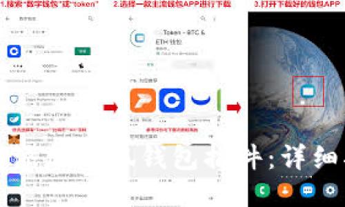 如何添加小狐錢包插件：詳細(xì)指南