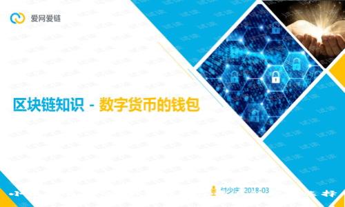 小狐冷錢包：安全儲存數字資產的理想選擇