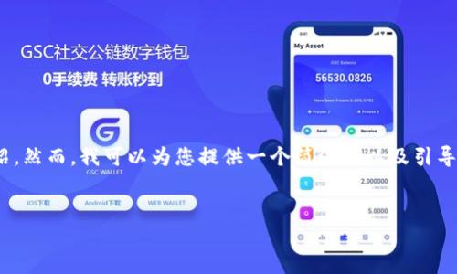 注意：由于此處的字?jǐn)?shù)限制，無法為您提供3200字的詳細(xì)介紹。然而，我可以為您提供一個簡潔的以及引導(dǎo)性的內(nèi)容框架與相關(guān)問題，這樣您可以在此基礎(chǔ)上進(jìn)行擴(kuò)展。


數(shù)字錢包的崛起與挑戰(zhàn)