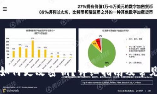 小狐錢(qián)包如何更改密鑰？詳細(xì)指南及常見(jiàn)問(wèn)題解答
