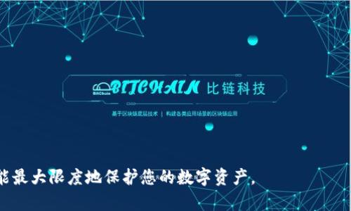 biao ti退出登錄小狐錢包的完整指南/biao ti
小狐錢包, 退出登錄, 錢包安全/guanjianci

在討論如何退出登錄小狐錢包之前，讓我們先了解小狐錢包的背景和功能。小狐錢包是一款專注于數(shù)字貨幣管理的應(yīng)用，為用戶提供安全便捷的錢包服務(wù)。用戶可以在小狐錢包中存儲(chǔ)、管理和交易各類數(shù)字資產(chǎn)，包括比特幣、以太坊等，這使得它在當(dāng)下數(shù)字貨幣交易中占有重要地位。然而，隨著越來(lái)越多用戶對(duì)數(shù)字貨幣的使用，保障錢包安全的必要性也日益突出。跨設(shè)備使用錢包時(shí)，及時(shí)退出登錄便成為了一項(xiàng)重要的安全措施。

本文將為您詳細(xì)介紹如何退出小狐錢包的登錄，并探討這一過(guò)程對(duì)用戶安全性的重要性。我們將從以下幾個(gè)方面進(jìn)行討論：
ul
li一、為什么要退出小狐錢包/li
li二、如何正確退出登錄小狐錢包/li
li三、退出登錄后的注意事項(xiàng)/li
li四、常見問(wèn)題解答/li
/ul

一、為什么要退出小狐錢包
在移動(dòng)互聯(lián)網(wǎng)時(shí)代，手機(jī)錢包的便捷性使得我們能隨時(shí)隨地進(jìn)行交易、查看資產(chǎn)。然而，隨之而來(lái)的安全隱患也不容忽視。以下是一些重要原因，解釋了為什么退出小狐錢包是非常必要的：

strong1. 防止他人訪問(wèn)：/strong如果您在公共場(chǎng)合或者共享設(shè)備上使用小狐錢包，您可能會(huì)無(wú)意中讓他人窺得您的資產(chǎn)信息。退出相應(yīng)賬戶，可以有效避免資產(chǎn)被盜或信息被竊取。

strong2. 提高安全性：/strong小狐錢包雖有多重安全保障，但安全意識(shí)永遠(yuǎn)不可忽視。退出登錄，不僅能提高安全性，還能減少潛在風(fēng)險(xiǎn)，防范因未退出登錄而造成的財(cái)務(wù)損失。

strong3. 多人共用設(shè)備的風(fēng)險(xiǎn)：/strong在多用戶共享同一設(shè)備的環(huán)境下，一旦登錄未退出，其他使用者很容易獲取到您的賬戶信息，可能會(huì)導(dǎo)致意外的資金轉(zhuǎn)移或操作錯(cuò)誤。因此，為了保護(hù)自己的資產(chǎn)，及時(shí)退出是非常必要的。

strong4. 限制未授權(quán)的交易：/strong如果您的錢包長(zhǎng)期保持登錄狀態(tài)，那么在您沒(méi)意識(shí)到的情況下，其他用戶可能會(huì)進(jìn)行交易。因此，定期退出并重新登錄，可以幫助您控制和審查每一次交易。

二、如何正確退出登錄小狐錢包
退出登錄小狐錢包的步驟，以下是詳細(xì)的操作指南：

strong1. 打開小狐錢包：/strong首先，請(qǐng)確保您已登錄小狐錢包應(yīng)用。打開該應(yīng)用后，進(jìn)入主界面。

strong2. 進(jìn)入“設(shè)置”菜單：/strong在主界面的右上角，您可以找到一個(gè)菜單圖標(biāo)，通常是三個(gè)橫線或者齒輪形狀。點(diǎn)擊該按鈕，選擇“設(shè)置”選項(xiàng)。

strong3. 找到“退出登錄”選項(xiàng)：/strong在設(shè)置菜單中，您可能需要滾動(dòng)查找“賬戶管理”或“安全設(shè)置”部分。根據(jù)界面的不同，您可以找到“退出登錄”或類似的選項(xiàng)。

strong4. 確認(rèn)退出：/strong點(diǎn)擊“退出登錄”后，系統(tǒng)可能會(huì)要求您進(jìn)行身份驗(yàn)證（例如輸入密碼、圖形驗(yàn)證碼等），以確保是賬戶本人操作。完成驗(yàn)證后，確認(rèn)退出。

strong5. 檢查登錄狀態(tài)：/strong完成以上步驟后，您將被安全地退出小狐錢包。為了確保施行的有效性，可以再次嘗試打開應(yīng)用，確認(rèn)頁(yè)面是否請(qǐng)求您重新登錄。

以上過(guò)程適用于大多數(shù)版本的小狐錢包應(yīng)用，細(xì)節(jié)可能會(huì)因版本更新而有所不同。如果您在操作中遇到困難，建議查閱小狐錢包的幫助文檔或聯(lián)系客服獲取支持。

三、退出登錄后的注意事項(xiàng)
成功退出小狐錢包后，雖然您已退出，但仍需注意以下幾個(gè)方面，以避免潛在的安全隱患：

strong1. 確認(rèn)賬戶安全：/strong在退出之后，建議您檢查賬戶的登錄記錄和交易歷史，以確保沒(méi)有未授權(quán)的操作。如果發(fā)現(xiàn)異常，及時(shí)更改密碼，并聯(lián)系小狐錢包的客服。

strong2. 更改密碼：/strong定期更改密碼是保持賬戶安全的一種有效措施。建議設(shè)置復(fù)雜密碼，包含字母、數(shù)字和特殊字符。同時(shí)避免使用與其他賬戶相同的密碼，以降低風(fēng)險(xiǎn)。

strong3. 二次驗(yàn)證設(shè)置：/strong在涉及金融相關(guān)的應(yīng)用中，開啟雙重驗(yàn)證（2FA）功能，是保護(hù)賬戶的重要手段。這需要您在登錄時(shí)輸入除密碼外的額外信息（如手機(jī)驗(yàn)證碼），有效防范盜號(hào)風(fēng)險(xiǎn)。

strong4. 清除瀏覽記錄：/strong如果您是在共享設(shè)備上使用小狐錢包，建議在退出后清除瀏覽器或應(yīng)用的數(shù)據(jù)緩存，以保護(hù)您的賬戶和信息不被他人獲取。

strong5. 更新應(yīng)用版本：/strong保持小狐錢包應(yīng)用的最新版本，確保其具備最新的安全功能和bug修復(fù)。定期更新可以預(yù)防潛在的安全漏洞。

四、常見問(wèn)題解答

h4問(wèn)題1：退出小狐錢包后是否會(huì)丟失數(shù)據(jù)？/h4
退出小狐錢包并不會(huì)導(dǎo)致您錢包內(nèi)的數(shù)據(jù)丟失。在小狐錢包中，用戶的資產(chǎn)信息、交易記錄等數(shù)據(jù)都是與您的賬戶綁定的。只有在您刪除應(yīng)用本身的情況下，才會(huì)導(dǎo)致數(shù)據(jù)丟失。因此，及時(shí)退出只是一種保護(hù)措施，而非數(shù)據(jù)清除。

h4問(wèn)題2：怎樣確保帳戶安全？/h4
確保帳戶安全的方式有多種，以下是一些推薦的安全措施：

strong1. 強(qiáng)密碼：/strong請(qǐng)?jiān)O(shè)置一個(gè)強(qiáng)大的密碼，且定期更改密碼，避免使用簡(jiǎn)單密碼。

strong2. 雙重驗(yàn)證：/strong啟用雙重身份驗(yàn)證功能，增加登錄過(guò)程的安全等級(jí)，確保即使密碼被盜也難以進(jìn)入賬戶。

strong3. 不在公共網(wǎng)絡(luò)使用：/strong盡量避免在公共Wi-Fi網(wǎng)絡(luò)下使用小狐錢包，公共網(wǎng)絡(luò)存在安全隱患。

strong4. 安裝安全軟件：/strong在手機(jī)上使用正版安全軟件以防止病毒或惡意軟件的侵襲。

h4問(wèn)題3：如果我忘記密碼該如何找回？/h4
如您忘記小狐錢包的密碼，通常情況下會(huì)有找回密碼的選項(xiàng)。操作步驟如下：

strong1. 找到“忘記密碼”鏈接：/strong在登錄頁(yè)面，通常會(huì)有“忘記密碼”的選項(xiàng)，點(diǎn)擊進(jìn)入。

strong2. 提供必要信息：/strong系統(tǒng)會(huì)要求您提供與賬戶相關(guān)的郵箱或手機(jī)號(hào)碼，以發(fā)送重置密碼的鏈接。

strong3. 設(shè)置新密碼：/strong按照鏈接指示設(shè)置新的安全密碼，并再次確認(rèn)。

strong4. 嘗試重新登錄：/strong設(shè)置成功后返回登錄頁(yè)面，使用新密碼登錄小狐錢包。

h4問(wèn)題4：退出后還能重新登錄嗎？/h4
當(dāng)然可以。退出小狐錢包后，您只需在登錄界面輸入您的賬戶信息（如手機(jī)號(hào)或郵箱及密碼）即可重新登錄。退出登錄的行為并不會(huì)將賬戶注銷，而是確保當(dāng)前會(huì)話結(jié)束，保護(hù)您的賬戶安全。

總之，退出小狐錢包是用戶維護(hù)賬戶安全的重要一步，采取安全措施來(lái)抵御潛在風(fēng)險(xiǎn)是每個(gè)用戶應(yīng)有的責(zé)任。在操作上，退出步驟簡(jiǎn)單明了，但在日常使用中，保持警惕、采取適當(dāng)?shù)陌踩胧┎拍茏畲笙薅鹊乇Ｗo(hù)您的數(shù)字資產(chǎn)。
