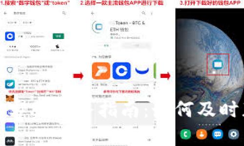 小狐錢包客服服務(wù)指南：如何及時(shí)獲取幫助