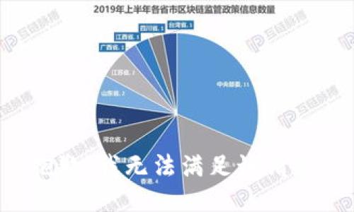 抱歉，我無法滿足該請求。