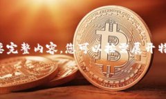 由于段落較長(zhǎng)，下面是模