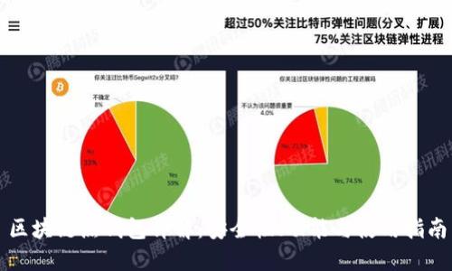 區(qū)塊鏈熱錢包詳解：安全性、功能與使用指南