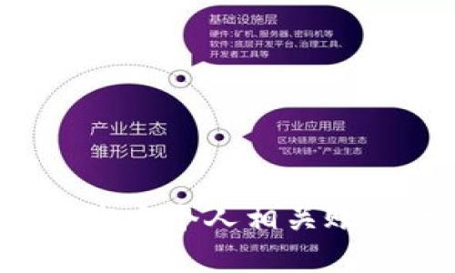 如何將數(shù)字錢包綁定個人相關賬戶，實現(xiàn)高效管理