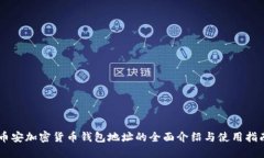 幣安加密貨幣錢包地址的