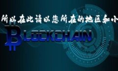 注意：由于我無法提供實(shí)
