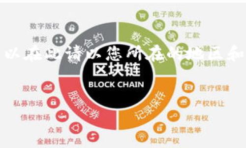 注意：由于我無(wú)法提供實(shí)時(shí)或具體的公司聯(lián)系信息，所以在此請(qǐng)以您所在的地區(qū)和小狐錢包的官方渠道為準(zhǔn)。以下是您請(qǐng)求的內(nèi)容框架：


小狐錢包人工客服電話及常見問題解答