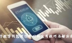 建行數(shù)字錢包沒信號時(shí)的