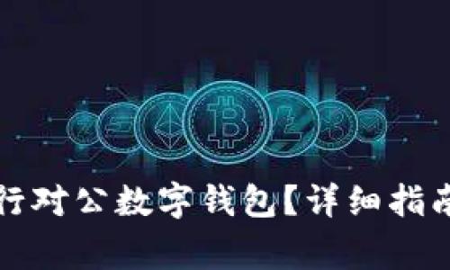 如何關閉招商銀行對公數(shù)字錢包？詳細指南與常見問題解答