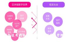 Potato數(shù)字錢(qián)包使用指南：