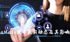 MetaMask發(fā)幣最新動(dòng)態(tài)及其影
