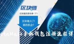 MetaMask手機錢包注冊流程詳