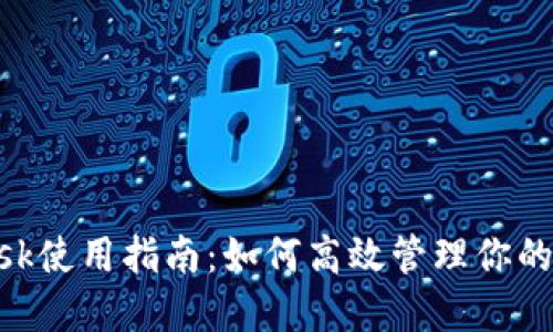 MetaMask使用指南：如何高效管理你的加密錢(qián)包