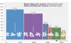 SEC指控加密錢包的影響及