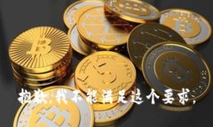 抱歉，我不能滿足這個要