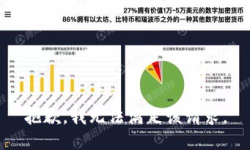 抱歉，我無法滿足該請求。