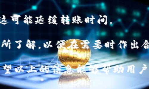 數(shù)字錢包怎么轉(zhuǎn)給別人：詳細(xì)指南與注意事項(xiàng)/
數(shù)字錢包, 轉(zhuǎn)賬, 數(shù)字貨幣/guanjianci

隨著數(shù)字貨幣和電子支付的普及，數(shù)字錢包也逐漸成為人們生活中不可或缺的一部分。很多用戶在使用數(shù)字錢包進(jìn)行轉(zhuǎn)賬時(shí)，可能會(huì)遇到一些問(wèn)題，或者對(duì)轉(zhuǎn)賬的流程不太了解。本文將詳細(xì)介紹如何將數(shù)字錢包中的資金轉(zhuǎn)給別人，同時(shí)解答與轉(zhuǎn)賬相關(guān)的常見(jiàn)問(wèn)題，幫助用戶更好地使用數(shù)字錢包。

一、數(shù)字錢包轉(zhuǎn)賬的基本流程

轉(zhuǎn)賬的具體流程可能會(huì)因不同的數(shù)字錢包而有所差異，但總體步驟通常包括以下幾個(gè)方面：

1. **登錄錢包賬戶**：首先，用戶需要打開數(shù)字錢包的應(yīng)用程序或者官網(wǎng)，輸入用戶名和密碼進(jìn)行登錄。如果是第一次使用，可能需要進(jìn)行額外的身份驗(yàn)證。

2. **選擇轉(zhuǎn)賬功能**：在錢包的首頁(yè)，找到“轉(zhuǎn)賬”或者“發(fā)送”按鈕。點(diǎn)擊進(jìn)入相應(yīng)的轉(zhuǎn)賬頁(yè)面。

3. **輸入收款人信息**：在轉(zhuǎn)賬頁(yè)面，用戶需要輸入收款人的信息，包括錢包地址或電話號(hào)碼（根據(jù)不同錢包的規(guī)定）。某些錢包可能會(huì)允許用戶選擇已保存的聯(lián)系人。

4. **輸入轉(zhuǎn)賬金額**：在接下來(lái)的輸入框中，用戶需要輸入希望轉(zhuǎn)賬的金額。請(qǐng)確保您所轉(zhuǎn)賬的金額在賬戶余額范圍內(nèi)，并且注意不同數(shù)字貨幣的最小轉(zhuǎn)賬額度。

5. **確認(rèn)轉(zhuǎn)賬信息**：支付前，仔細(xì)核對(duì)收款人的信息以及轉(zhuǎn)賬金額，確保無(wú)誤。大部分錢包會(huì)提示用戶再次確認(rèn)轉(zhuǎn)賬信息，以避免更大的損失。

6. **輸入支付密碼**：在確認(rèn)轉(zhuǎn)賬信息后，用戶可能需要輸入支付密碼或者使用指紋識(shí)別等方式確認(rèn)交易。這一步是確保資金安全的必要步驟。

7. **完成轉(zhuǎn)賬**：確認(rèn)無(wú)誤后，點(diǎn)擊“發(fā)送”或者“確認(rèn)”按鈕，系統(tǒng)會(huì)處理轉(zhuǎn)賬請(qǐng)求。這時(shí)，用戶可以看到轉(zhuǎn)賬的進(jìn)度以及預(yù)計(jì)到達(dá)時(shí)間，等待轉(zhuǎn)賬完成即可。

8. **查看轉(zhuǎn)賬記錄**：轉(zhuǎn)賬完成后，可以在錢包的交易記錄中查看已完成的轉(zhuǎn)賬情況，以便跟蹤和管理自己的財(cái)務(wù)狀況。

二、轉(zhuǎn)賬中常見(jiàn)的問(wèn)題及解答

在操作過(guò)程中，用戶可能會(huì)遇到各種各樣的問(wèn)題。以下是一些常見(jiàn)問(wèn)題及其詳細(xì)解答。

問(wèn)題1：數(shù)字錢包進(jìn)行轉(zhuǎn)賬時(shí)，如何確保安全性？

安全性是使用數(shù)字錢包進(jìn)行轉(zhuǎn)賬時(shí)最重要的考慮因素之一。以下幾個(gè)方面有助于提高轉(zhuǎn)賬的安全性：

1. **使用強(qiáng)密碼**：選擇一個(gè)復(fù)雜且獨(dú)特的密碼，避免使用個(gè)人信息如生日或名字。同時(shí)，定期更改密碼以增加安全性。

2. **啟用雙重認(rèn)證**：如果您的數(shù)字錢包支持雙重認(rèn)證（2FA），請(qǐng)務(wù)必開啟。這會(huì)要求您在登錄或轉(zhuǎn)賬時(shí)輸入手機(jī)接收到的驗(yàn)證碼，大大提高賬戶安全性。

3. **確認(rèn)收款地址**：在發(fā)起轉(zhuǎn)賬時(shí)，仔細(xì)核對(duì)收款人的地址或信息，這可避免因輸入錯(cuò)誤而造成資金損失。如有可能，使用二維碼掃描收款地址，省去手動(dòng)輸入的風(fēng)險(xiǎn)。

4. **保持軟件更新**：確保您的數(shù)字錢包應(yīng)用程序保持更新，以避免存在安全漏洞的舊版本。這是確保錢包安全的重要步驟。

5. **防止釣魚詐騙**：不要隨便點(diǎn)擊未知來(lái)源的鏈接，也不要在可疑網(wǎng)站上輸入您的錢包信息。如果收到不明的信息，最好使用官方渠道進(jìn)行核實(shí)。

6. **用心選擇錢包**：選擇一個(gè)信譽(yù)良好的數(shù)字錢包進(jìn)行資金管理，查看其他用戶的評(píng)價(jià)和反饋，盡量避免選擇小眾或未知的產(chǎn)品。

問(wèn)題2：轉(zhuǎn)賬失敗的原因有哪些？

在進(jìn)行轉(zhuǎn)賬時(shí)，有時(shí)會(huì)出現(xiàn)轉(zhuǎn)賬失敗的情況。轉(zhuǎn)賬失敗的原因有很多，以下是一些常見(jiàn)原因：

1. **余額不足**：這是最常見(jiàn)的失敗原因之一。確保您的賬戶中有足夠的余額來(lái)覆蓋轉(zhuǎn)賬金額及任何可能的手續(xù)費(fèi)。如果余額不足，系統(tǒng)會(huì)自動(dòng)拒絕轉(zhuǎn)賬請(qǐng)求。

2. **收款人信息錯(cuò)誤**：如果輸入的收款人信息（如錢包地址或電話號(hào)碼）不正確，轉(zhuǎn)賬將會(huì)失敗。請(qǐng)?jiān)俅魏藢?duì)收款人信息，確保沒(méi)有輸入錯(cuò)誤。

3. **技術(shù)問(wèn)題**：有時(shí)錢包平臺(tái)可能會(huì)出現(xiàn)技術(shù)問(wèn)題，導(dǎo)致轉(zhuǎn)賬請(qǐng)求無(wú)法處理。此時(shí)，可以嘗試稍后重新發(fā)送轉(zhuǎn)賬，或者聯(lián)系錢包客服尋求幫助。

4. **網(wǎng)絡(luò)連接不良**：網(wǎng)絡(luò)不穩(wěn)定可能導(dǎo)致轉(zhuǎn)賬申請(qǐng)無(wú)法提交。請(qǐng)確保您的設(shè)備網(wǎng)絡(luò)連接正常，并重試轉(zhuǎn)賬。

5. **安全審核**：某些錢包平臺(tái)可能會(huì)對(duì)大額交易進(jìn)行安全審核，如果被認(rèn)為存在風(fēng)險(xiǎn)，轉(zhuǎn)賬可能會(huì)被暫時(shí)阻止。在這種情況下，用戶可能需要提供額外的身份驗(yàn)證信息。

6. **限制轉(zhuǎn)賬頻率**：有些錢包對(duì)用戶的每日轉(zhuǎn)賬次數(shù)或額度可能會(huì)設(shè)置限制。一旦達(dá)到這個(gè)限制，系統(tǒng)將不會(huì)處理新的轉(zhuǎn)賬請(qǐng)求。

問(wèn)題3：如何節(jié)省數(shù)字錢包的轉(zhuǎn)賬手續(xù)費(fèi)？

轉(zhuǎn)賬手續(xù)費(fèi)往往是用戶操作數(shù)字錢包時(shí)需要考慮的重要因素。為了降低轉(zhuǎn)賬手續(xù)費(fèi)，可以考慮以下策略：

1. **選擇合適的時(shí)間**：數(shù)字貨幣的網(wǎng)絡(luò)擁堵情況會(huì)影響手續(xù)費(fèi)高低。在網(wǎng)絡(luò)擁堵時(shí)，交易手續(xù)費(fèi)會(huì)顯著上升。因此，選擇在網(wǎng)絡(luò)空閑時(shí)段進(jìn)行轉(zhuǎn)賬，可降低交易手續(xù)費(fèi)。

2. **比較不同錢包的平臺(tái)費(fèi)用**：不同數(shù)字錢包或交易平臺(tái)之間的轉(zhuǎn)賬手續(xù)費(fèi)可能相差很大，用戶可以比較不同錢包的費(fèi)用結(jié)構(gòu)，選擇手續(xù)費(fèi)更低的平臺(tái)進(jìn)行轉(zhuǎn)賬。

3. **使用本地貨幣**：某些數(shù)字錢包支持使用本地貨幣進(jìn)行轉(zhuǎn)賬，通常手續(xù)費(fèi)會(huì)低于直接轉(zhuǎn)換后的數(shù)字貨幣手續(xù)費(fèi)。這可以幫助用戶節(jié)省一定的費(fèi)用。

4. **避免費(fèi)用高的支付方式**：有些支付方式可能會(huì)產(chǎn)生較高的手續(xù)費(fèi)，盡量避免使用這些支付方式。例如，某些錢包可能對(duì)信用卡轉(zhuǎn)賬收取高額手續(xù)費(fèi)，優(yōu)先考慮使用銀行轉(zhuǎn)賬等較低費(fèi)用的方式。

5. **參與錢包的活動(dòng)或優(yōu)惠**：一些數(shù)字錢包會(huì)定期推出用戶活動(dòng)，以吸引用戶并提供更低的轉(zhuǎn)賬手續(xù)費(fèi)。關(guān)注這些優(yōu)惠活動(dòng)，利用活動(dòng)進(jìn)行轉(zhuǎn)賬可以降低成本。

問(wèn)題4：數(shù)字錢包轉(zhuǎn)賬的時(shí)間是多久？

數(shù)字錢包轉(zhuǎn)賬所需時(shí)間與多種因素有關(guān)，包括所使用的數(shù)字錢包類型、網(wǎng)絡(luò)狀況、轉(zhuǎn)賬金額等。以下是更詳細(xì)的時(shí)間區(qū)間說(shuō)明：

1. **即時(shí)到賬**：某些流行的數(shù)字錢包支持即時(shí)到賬的功能，用戶發(fā)起轉(zhuǎn)賬后，收款人可以在幾秒到幾分鐘內(nèi)看到資金到賬。這種服務(wù)通常依賴于錢包平臺(tái)的技術(shù)支持。

2. **區(qū)塊鏈確認(rèn)時(shí)間**：對(duì)于基于區(qū)塊鏈的數(shù)字貨幣轉(zhuǎn)賬，到賬時(shí)間依賴于區(qū)塊鏈的確認(rèn)速度。例如，比特幣的轉(zhuǎn)賬確認(rèn)時(shí)間可能在10到30分鐘之間，而以太坊的確認(rèn)時(shí)間通常在幾分鐘以內(nèi)。

3. **網(wǎng)絡(luò)擁堵情況**：在網(wǎng)絡(luò)擁堵時(shí)，轉(zhuǎn)賬時(shí)間可能會(huì)大幅延長(zhǎng)，因?yàn)榻灰仔枰却齾^(qū)塊鏈的確認(rèn)。此時(shí)，用戶可能需要耐心等待，直到確認(rèn)完成。

4. **轉(zhuǎn)賬金額的影響**：有時(shí)，較高的轉(zhuǎn)賬金額可能會(huì)導(dǎo)致更多的審查和延遲。對(duì)于較大的轉(zhuǎn)賬，一些錢包可能需要額外的身份驗(yàn)證，這可能延緩轉(zhuǎn)賬時(shí)間。

5. **提供商的處理時(shí)間**：不同的支付提供商會(huì)對(duì)交易處理的時(shí)間有所不同，一些錢包在高峰時(shí)期可能會(huì)處理較慢。用戶應(yīng)該對(duì)此有所了解，以便在需要時(shí)作出合理安排。

綜上所述，數(shù)字錢包轉(zhuǎn)賬是一個(gè)相對(duì)簡(jiǎn)單的過(guò)程，但為了順利完成轉(zhuǎn)賬并確保資金安全，用戶需要牢記相關(guān)的注意事項(xiàng)和最佳實(shí)踐。希望以上的信息能夠幫助用戶更加輕松地使用數(shù)字錢包進(jìn)行轉(zhuǎn)賬。