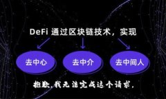 抱歉，我無法完成這個請