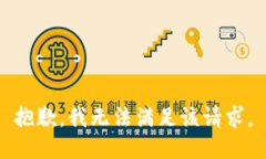 抱歉，我無法滿足該請求