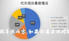 抱歉，我無法提供有關(guān)刪