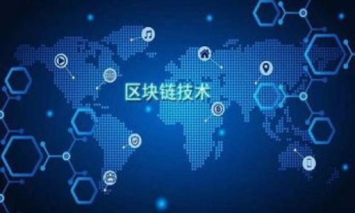 設(shè)置小狐錢包ARP網(wǎng)絡(luò)的詳細(xì)指南

關(guān)鍵詞：小狐錢包, ARP網(wǎng)絡(luò), 設(shè)置教程

---

什么是ARP網(wǎng)絡(luò)？
ARP（Address Resolution Protocol）是一種網(wǎng)絡(luò)協(xié)議，用于將網(wǎng)絡(luò)中的邏輯地址（如IP地址）轉(zhuǎn)換為物理地址（如MAC地址）。當(dāng)設(shè)備需要通過局域網(wǎng)發(fā)送數(shù)據(jù)時，它必須知道目標(biāo)設(shè)備的物理地址。ARP網(wǎng)絡(luò)在這一過程中發(fā)揮著至關(guān)重要的作用。在以太網(wǎng)和Wi-Fi等網(wǎng)絡(luò)中，當(dāng)設(shè)備需要向其他設(shè)備發(fā)送數(shù)據(jù)包時，會首先檢查其ARP緩存，以確認(rèn)目標(biāo)的MAC地址。如果沒有找到相應(yīng)的地址，設(shè)備將廣播ARP請求，詢問網(wǎng)絡(luò)上的其他設(shè)備。“誰擁有這個IP地址？”一旦目標(biāo)設(shè)備響應(yīng)，發(fā)送設(shè)備就會將其波特率與目標(biāo)設(shè)備的MAC地址進(jìn)行匹配。

ARP網(wǎng)絡(luò)廣泛用于局域網(wǎng)的設(shè)備間通信，確保不同設(shè)備可以相互識別并建立連接。在設(shè)置小狐錢包時，了解ARP網(wǎng)絡(luò)的基本原理有助于更好地進(jìn)行網(wǎng)絡(luò)配置和故障排除。

小狐錢包如何設(shè)置ARP網(wǎng)絡(luò)？
設(shè)置小狐錢包的ARP網(wǎng)絡(luò)并不復(fù)雜，但需要用戶遵循一定的步驟。以下是詳細(xì)的操作指南：

ol
    listrong確保設(shè)備連接到網(wǎng)絡(luò)：/strong首先，需要確保小狐錢包能夠連接到具有ARP支持的網(wǎng)絡(luò)。這可以是家庭或辦公室的路由器，有線連接或無線連接均可。/li
    listrong進(jìn)入小狐錢包設(shè)置：/strong打開小狐錢包應(yīng)用，登陸后找到“設(shè)置”選項。在設(shè)置菜單中，找到“網(wǎng)絡(luò)設(shè)置”選項。/li
    listrong配置網(wǎng)絡(luò)參數(shù)：/strong在網(wǎng)絡(luò)設(shè)置中，用戶可以手動配置網(wǎng)絡(luò)參數(shù)，包括IP地址、子網(wǎng)掩碼、網(wǎng)關(guān)等。確保這些參數(shù)符合你的網(wǎng)絡(luò)環(huán)境。/li
    listrong查看ARP緩存：/strong部分小狐錢包版本可能提供ARP緩存查看的功能。進(jìn)入“狀態(tài)”或“信息”選項，查看ARP緩存中的條目，確保已記錄正確的MAC地址。/li
    listrong測試網(wǎng)絡(luò)連接：/strong設(shè)置完成后，測試網(wǎng)絡(luò)連接是否正常。在小狐錢包中發(fā)送一筆交易或進(jìn)行其他網(wǎng)絡(luò)活動，以確保ARP設(shè)置順利配置。/li
/ol

隨著以上步驟的完成，你的小狐錢包ARP網(wǎng)絡(luò)設(shè)置便可順利完成。如果在設(shè)置過程中遇到問題，可以重新檢查每個步驟，或者聯(lián)系小狐錢包的客服以獲取支持。

設(shè)置ARP網(wǎng)絡(luò)時常見問題
在用戶設(shè)置小狐錢包的ARP網(wǎng)絡(luò)時，可能會遇到一些常見問題。以下是幾個用戶經(jīng)常詢問的問題，以及詳細(xì)解答：

h41. 為什么我的小狐錢包無法連接到網(wǎng)絡(luò)？/h4
如果你的設(shè)備出現(xiàn)無法連接到網(wǎng)絡(luò)的問題，可能的原因有以下幾種：
ul
    listrong網(wǎng)絡(luò)故障：/strong首先檢查你的網(wǎng)絡(luò)連接，確保路由器正常工作，且其他設(shè)備（如手機(jī)，電腦等）可以連接到同一路由器。/li
    listrong設(shè)置錯誤：/strong如果你手動設(shè)置了IP地址、子網(wǎng)掩碼等參數(shù)，可能配置有誤。檢查這些設(shè)置是否與網(wǎng)絡(luò)環(huán)境相符。/li
    listrong設(shè)備問題：/strong在極少數(shù)情況下，小狐錢包本身可能存在硬件或軟件問題。嘗試重啟設(shè)備，或更新小狐錢包的版本。/li
/ul

為了解決這些問題，你可以按照以下步驟進(jìn)行檢查：
ol
    li確保路由器的電源開啟，并且指示燈顯示正常。/li
    li用其他設(shè)備測試網(wǎng)絡(luò)連接，確認(rèn)問題是否存在于小狐錢包。/li
    li如果可能，重置小狐錢包的網(wǎng)絡(luò)設(shè)置，恢復(fù)默認(rèn)的連接配置。/li
    li聯(lián)系小狐錢包的客服支持，獲取技術(shù)幫助。/li
/ol

h42. 如何查看和管理ARP緩存？/h4
查看和管理ARP緩存是網(wǎng)絡(luò)管理中的重要部分，尤其在排查連接問題時。以下是查看ARP緩存的一般步驟：
ul
    listrong使用命令行工具：/strong打開命令提示符或終端，在Windows中輸入“arp -a”命令；在macOS或Linux中輸入“arp”命令，可以顯示當(dāng)前的ARP緩存內(nèi)容。/li
    listrong緩存管理：/strong在適當(dāng)?shù)那闆r下，可以手動清理ARP緩存。根據(jù)不同操作系統(tǒng)的要求，使用相應(yīng)的命令清理ARP表。/li
    listrong小狐錢包管理功能：/strong一些小狐錢包版本或第三方應(yīng)用可能提供圖形界面的ARP緩存管理功能，可以方便地查看、清理或更新ARP表。/li
/ul

ARP緩存的管理可以幫助用戶更好地理解網(wǎng)絡(luò)連接的問題，并設(shè)備間的通信效率。

h43. ARP攻擊如何影響我的小狐錢包安全？/h4
ARP攻擊是指利用ARP協(xié)議的缺陷，由惡意用戶通過偽造ARP消息，在網(wǎng)絡(luò)中插入自己的MAC地址，從而對數(shù)據(jù)包進(jìn)行截獲或篡改。這可能對小狐錢包的安全造成以下威脅：
ul
    listrong數(shù)據(jù)盜竊：/strong通過ARP攻擊，黑客可以攔截小狐錢包發(fā)送的交易數(shù)據(jù)或用戶的敏感信息，導(dǎo)致資產(chǎn)損失。/li
    listrong網(wǎng)絡(luò)訪問控制：/strong惡意操作者可能會通過偽造ARP消息對網(wǎng)絡(luò)流量進(jìn)行操控，劫持交易，從而導(dǎo)致資產(chǎn)丟失。/li
/ul

為了防止ARP攻擊，用戶可以采取以下預(yù)防措施：
ol
    li使用靜態(tài)ARP表，手動設(shè)置可信MAC地址與IP地址的映射，避免動態(tài)的ARP通信。/li
    li使用網(wǎng)絡(luò)監(jiān)控工具，及時發(fā)現(xiàn)異常的ARP請求和應(yīng)答，快速應(yīng)對潛在的安全風(fēng)險。/li
    li確保小狐錢包應(yīng)用是最新版本，應(yīng)用開發(fā)者可能會針對ARP協(xié)議的安全問題進(jìn)行修復(fù)。/li
/ol

h44. 如何選擇合適的網(wǎng)絡(luò)配置以提高小狐錢包的性能？/h4
合適的網(wǎng)絡(luò)配置能夠顯著提升小狐錢包的使用體驗。以下是一些選項，可以幫助用戶網(wǎng)絡(luò)設(shè)置：
ul
    listrong優(yōu)先使用有線連接：/strong雖然Wi-Fi連接方便，但在執(zhí)行大額交易或重要操作時，使用有線網(wǎng)絡(luò)能提供更穩(wěn)定、更快的連接速率。/li
    listrong合理分配IP地址：/strong在局域網(wǎng)中，確保為小狐錢包分配了靜態(tài)IP地址，可以避免因IP沖突引起的網(wǎng)絡(luò)連接中斷。/li
    listrong定期更新相關(guān)軟硬件：/strong不斷更新路由器的固件和小狐錢包應(yīng)用，可以解決已知的網(wǎng)絡(luò)問題與SEC漏洞，提升安全性。/li
    listrong保證網(wǎng)絡(luò)帶寬：/strong如果網(wǎng)絡(luò)中有多臺設(shè)備，確保帶寬足夠滿足各種需求，避免因網(wǎng)絡(luò)擁塞造成延遲和中斷。/li
/ul

通過上述設(shè)置和，可以有效提高小狐錢包的性能，使其在進(jìn)行交易和其他操作時更加高效、安全。

總之，了解ARP網(wǎng)絡(luò)的基礎(chǔ)知識以及在小狐錢包中設(shè)置ARP網(wǎng)絡(luò)的方法，是保證用戶能夠順利使用錢包的關(guān)鍵。如果有進(jìn)一步的問題或需求，隨時可以借助專業(yè)文檔或客服支持來獲取更多幫助。