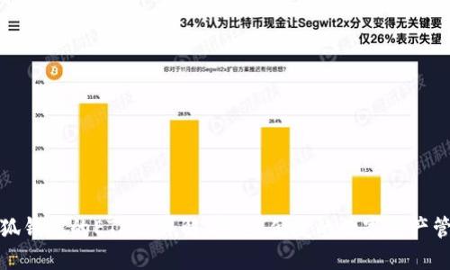 小狐錢包的ETH鏈詳解：安全、便捷的數(shù)字資產管理