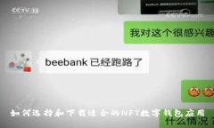 如何選擇和下載適合的N