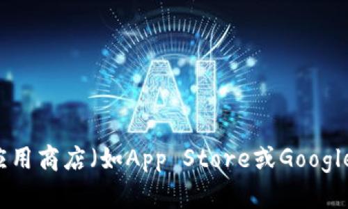 抱歉，我無法直接提供特定應(yīng)用程序的最新版本信息。 不過，您可以通過訪問小狐錢包的官方網(wǎng)站或查看應(yīng)用商店（如App Store或Google Play）來獲取最新的信息。如果您需要了解關(guān)于小狐錢包的其他相關(guān)信息，如功能、使用方法等，請告訴我！