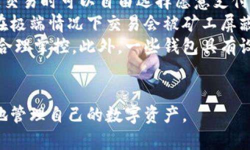 baioti數(shù)字貨幣最優(yōu)質(zhì)錢包推薦及使用指南/baioti
數(shù)字貨幣, 錢包, 加密資產(chǎn)/guanjianci

在如今的數(shù)字經(jīng)濟時代，數(shù)字貨幣的使用越來越普及，尤其是在 BTC、ETH 等加密貨幣的使用上，錢包的選擇顯得至關(guān)重要。選擇一款合適的錢包，不僅能提高用戶的使用體驗，還能保障資產(chǎn)的安全性。在本文中，我們將深入探討數(shù)字貨幣最佳錢包的選擇，使用指南及常見問題解答，以幫助用戶更好地管理他們的數(shù)字資產(chǎn)。

1. 數(shù)字貨幣錢包的類型
在深入探討最好的數(shù)字貨幣錢包之前，我們先要了解不同類型的數(shù)字貨幣錢包。通常，數(shù)字貨幣錢包按照安全性和便捷性可分為以下幾類：

ul
    listrong熱錢包（在線錢包）/strong: 熱錢包連接互聯(lián)網(wǎng)，便于用戶隨時隨地進行交易。常見的熱錢包有 Coinbase、Binance 和 Trust Wallet。這類錢包適合頻繁交易的用戶，但安全性稍低，容易受到網(wǎng)絡(luò)攻擊。/li
    listrong冷錢包（離線錢包）/strong: 冷錢包通常不與互聯(lián)網(wǎng)連接，可以降低資產(chǎn)被盜的風(fēng)險。硬件錢包（如 Ledger 和 Trezor）和紙錢包都是冷錢包的例子。這類錢包適合長期保存資產(chǎn)的投資者。/li
    listrong桌面錢包/strong: 桌面錢包是指安裝在個人電腦上的錢包，提供對私鑰的完全控制。例如，Exodus 和 Electrum。這類錢包相對較安全，但也會受到電腦病毒感染的威脅。/li
    listrong移動錢包/strong: 移動錢包是應(yīng)用于手機的數(shù)字錢包，如 Mycelium 和 Trust Wallet。這類錢包方便用戶在移動中進行交易，適合日常支付。/li
/ul

2. 選擇數(shù)字貨幣錢包的關(guān)鍵因素
在選擇數(shù)字貨幣錢包時，有幾個關(guān)鍵因素需考慮：

ul
    listrong安全性/strong: 用戶的主要顧慮是資金安全，選擇錢包時要查看其安全性特征，如雙因素認證（2FA）、私鑰管理、冷儲存選項等。/li
    listrong用戶體驗/strong: 錢包的界面應(yīng)該友好，易于操作，非技術(shù)用戶應(yīng)該能夠快速上手。/li
    listrong支持的幣種/strong: 不同的錢包支持的數(shù)字貨幣各種，確保選擇支持你需要的數(shù)字資產(chǎn)的錢包。/li
    listrong費用/strong: 部分錢包可能會有隱性費用，包括轉(zhuǎn)換費用和提現(xiàn)費用，應(yīng)對此保持注意。/li
    listrong客戶支持/strong: 及時的客戶支持能幫助用戶在使用中解決問題，增加使用信心。/li
/ul

3. 推薦的數(shù)字貨幣錢包
針對前述因素，以下是幾款推薦的數(shù)字貨幣錢包：

ul
    listrongLedger Nano X/strong: 這款硬件錢包提供了極高的安全性，支持多種數(shù)字貨幣，并通過藍牙與移動設(shè)備連接，方便快捷。/li
    listrongExodus/strong: 這是一款桌面和移動兼具錢包，用戶界面友好，并提供了實時市場數(shù)據(jù)和資產(chǎn)管理功能，適合新手使用。/li
    listrongCoinbase Wallet/strong: 作為一個熱錢包，Coinbase 提供了易于使用的應(yīng)用防范，強大的安全性，適合新手投資者。/li
    listrongMycelium/strong: 是一款流行的比特幣移動錢包，具有強大的功能，適合進階用戶，尤其在隱私保護方面做得很好。/li
/ul

4. 數(shù)字貨幣錢包的使用注意事項
使用數(shù)字貨幣錢包時，用戶需注意以下幾點：
ul
    listrong私鑰保護/strong: 私鑰是錢包中所有資金的鑰匙，絕對不要與他人分享或存儲在不安全的位置。/li
    listrong備份助記詞/strong: 在創(chuàng)建錢包時，系統(tǒng)會提供一組助記詞，用戶需妥善保存，以便恢復(fù)錢包。/li
    listrong定期更新軟件/strong: 如果使用的是傳統(tǒng)桌面或移動錢包，確保定期更新至最新版本以獲得新的安全補丁。/li
    listrong多重身份驗證/strong: 如錢包支持雙重身份驗證，請務(wù)必開啟這項功能以提高安全性。/li
/ul

相關(guān)問題解答

問題一：數(shù)字貨幣錢包的如何保障安全性？
當今，數(shù)字貨幣錢包的安全性成為用戶最關(guān)注的話題。保障錢包安全性的方法有多種，主要分為以下幾個方面：
首先，私鑰的安全是根本。錢包中的私鑰是您對數(shù)字資產(chǎn)的唯一控制權(quán)，任何人獲得私鑰都可以完全控制您的資產(chǎn)。因此，用戶在使用錢包時一定要清楚這些密鑰的管理方式，最好選擇具有冷存儲功能的錢包。
其次，選擇具有多重身份驗證（MFA）功能的錢包。MFA可以有效地增加額外的賬戶安全層次，即便黑客獲取了您的密碼，仍需通過其他驗證方式才能訪問您的錢包。采用動態(tài)短信驗證、應(yīng)用程序生成的驗證碼等都可以增加安全性。
再者，進行定期軟件更新。無論是硬件錢包還是軟件錢包，保持錢包的最新版本至關(guān)重要，因為廠商通常會定期發(fā)布安全漏洞補丁和系統(tǒng)更新。務(wù)必要定期檢查錢包的更新，確保它防護最新威脅。
此外，用戶還應(yīng)保持警惕，定期監(jiān)控錢包的交易活動。如果發(fā)現(xiàn)任何異?；蛭词跈?quán)交易，應(yīng)立即采取措施，例如凍結(jié)賬戶或更換錢包。
最后，教育自己如何識別常見的網(wǎng)絡(luò)釣魚攻擊，并使用可信賴的安全軟件。許多用戶因點擊惡意鏈接或下載惡意軟件而遭受損失，保護自己的設(shè)備安全是關(guān)鍵。

問題二：如何選擇適合自己的數(shù)字貨幣錢包？
選擇合適的數(shù)字貨幣錢包需根據(jù)個人的需求和使用場景而定。首先，考慮你主要的使用目的。如果是頻繁交易，熱錢包通常更方便；若是長期持有資產(chǎn)，選擇安全性高的硬件錢包或冷錢包更合適。其次，考慮支持的幣種。如果你打算投資多種不同的加密資產(chǎn)，選擇支持多種幣種的錢包是很重要的。
另外，用戶體驗也不可忽視，尤其對于非技術(shù)背景的用戶，應(yīng)優(yōu)先選擇界面友好的錢包?？梢越柚W(wǎng)上的評價和使用指南，了解不同錢包的優(yōu)缺點，幫助做出決策。
幾年間數(shù)字貨幣錢包發(fā)生了很大變化，市場上出現(xiàn)了各種各樣的新產(chǎn)品，用戶在選擇時可以參考一些比較網(wǎng)站，看一下哪款錢包綜合評分最高，再進一步研究。最后，建議在選擇錢包之前先進行試用，以確保？本心心相印。一定要閱讀條款與條件，確認隱私策略，確保其服務(wù)的透明性和可靠性。

問題三：如何安全有效地備份數(shù)字貨幣錢包？
備份數(shù)字貨幣錢包是保護資產(chǎn)的重要步驟。用戶在創(chuàng)建錢包時，通常會得到一組助記詞或種子短語，這是恢復(fù)賬戶的關(guān)鍵。此助記詞需小心處理，建議將其紙質(zhì)記錄并存放在安全位置。
除了助記詞，用戶還應(yīng)定期備份錢包文件。許多軟件錢包允許你導(dǎo)出安全備份文件，務(wù)必在每次進行大型交易后進行備份。此外，確保備份的設(shè)備安全，避免病毒或惡意軟件的攻擊。
可采用多重備份策略，即在不同地點存放多份備份，保證即使發(fā)生意外情況（如水災(zāi)、火災(zāi)）信息也不會丟失。對于硬件錢包，用戶也應(yīng)選擇能夠支持便捷備份恢復(fù)功能的設(shè)備，最大程度地降低資產(chǎn)風(fēng)險。
總之，安全有效的備份依賴于用戶有良好的安全意識，以及定期審查備份的工具和位置。務(wù)必確保備份操作在安全、私密的環(huán)境中完成，并定期恢復(fù)驗證備份的有效性。

問題四：數(shù)字貨幣錢包的交易費用如何計算？
數(shù)字貨幣錢包的交易費用通常與網(wǎng)絡(luò)負荷、所選擇的交易確認速度相關(guān)。大部分錢包會根據(jù)當前網(wǎng)絡(luò)的擁堵情況，實時更新交易費用，用戶在發(fā)起交易時可以自由選擇愿意支付的費用。
通常情況下，較高的費用會讓交易能夠更快被礦工處理，適合急需確認的交易。而對于不那么著急的交易，用戶可以選擇相對較低的費用，還可能在極端情況下交易會被礦工屏蔽，未被處理。
建議在交易時總是進行費用的對比，查看哪一個交易所或錢包提供的費用最便宜。如果錢包中交易費用透明且可調(diào)，用戶可以根據(jù)自身交易習(xí)慣合理掌控。此外，一些錢包具有設(shè)置定制費用的功能，用戶可以靈活操作。
最終，了解并合理計算交易費用，不僅能幫助用戶節(jié)省資金，還能確保資產(chǎn)的最大安全性。隨機對比不同錢包的費用結(jié)構(gòu)，以找到最合適的選擇。

綜上所述，數(shù)字貨幣錢包的選擇與安全非常重要，本文希望通過這些深入的探討與分析，能夠為用戶提供參考與幫助，使得他們能夠更安全、有效地管理自己的數(shù)字資產(chǎn)。
