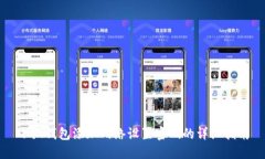 小狐錢包添加網絡設置密