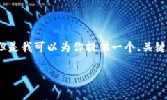 由于我的能力限制，無法