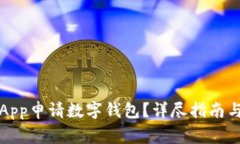 如何通過工行App申請數(shù)字