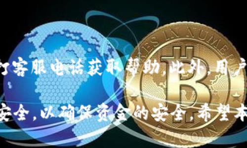 biao ti長沙工行數(shù)字錢包：便捷生活新方式/biao ti  
數(shù)字錢包, 長沙, 工行/guanjianci  

在數(shù)字化時代，越來越多的金融服務(wù)開始走向網(wǎng)絡(luò)化和智能化，長沙的工商銀行（工行）為滿足市民的日常交易需求，推出了數(shù)字錢包這一全新金融產(chǎn)品。長沙工行數(shù)字錢包憑借其方便快捷、安全可靠的特點(diǎn)，迅速贏得了市民的青睞。那么，工行數(shù)字錢包究竟是什么？它有哪些功能與優(yōu)勢？使用時需要注意哪些問題？本文將對長沙工行數(shù)字錢包進(jìn)行全面分析，并解答用戶關(guān)心的問題。

一、什么是長沙工行數(shù)字錢包？

長沙工行數(shù)字錢包是一款智能化的移動支付工具，通過手機(jī)應(yīng)用程序?qū)鹘y(tǒng)的銀行業(yè)務(wù)與現(xiàn)代科技手段相結(jié)合，提供多種金融服務(wù)。這一數(shù)字錢包不僅可以實(shí)現(xiàn)資金的快捷轉(zhuǎn)賬、支付，還支持線上購物、賬單繳納等多個功能。無論是日常購物，還是水電燃?xì)赓M(fèi)的繳納，使用工行數(shù)字錢包都顯得極為便利。

與傳統(tǒng)的銀行卡支付相比，數(shù)字錢包具有顯著的優(yōu)勢。首先，它實(shí)現(xiàn)了無卡支付，用戶只需使用手機(jī)即可完成交易；其次，數(shù)字錢包的交易過程更加安全，銀行利用高科技手段確保用戶的資金安全；最后，工行數(shù)字錢包還提供了豐富的優(yōu)惠活動，增加了用戶使用的積極性。

二、長沙工行數(shù)字錢包的主要功能與優(yōu)勢

1. 便捷支付：用戶只需在商家處掃描二維碼或使用NFC技術(shù)即可完成支付，十分快捷，幾乎不需要排隊等待。

2. 轉(zhuǎn)賬服務(wù)：長沙工行數(shù)字錢包支持個人之間的即時轉(zhuǎn)賬，用戶可以通過手機(jī)號碼或二維碼進(jìn)行轉(zhuǎn)賬，極大地方便了朋友之間的資金往來。

3. 賬單管理：工行數(shù)字錢包不僅可以支付各類費(fèi)用，還能清晰記錄用戶的消費(fèi)情況，幫助用戶更好地進(jìn)行財務(wù)管理。

4. 多樣化的優(yōu)惠：加入工行數(shù)字錢包后，用戶可以享受到豐富的優(yōu)惠活動，例如商戶優(yōu)惠券、積分兌換等，讓消費(fèi)更具吸引力。

這些功能及優(yōu)勢使得長沙工行數(shù)字錢包成為市民理財與支付的優(yōu)選工具，提升了日常生活的便利性及趣味性。

三、使用長沙工行數(shù)字錢包的注意事項

使用長沙工行數(shù)字錢包過程中，用戶需要注意一些事項以確保自身資金安全及使用體驗(yàn)： 

1. 賬號安全：用戶在使用數(shù)字錢包時，應(yīng)確保所使用設(shè)備的安全，例如安裝防病毒軟件并定期更新；不得將賬號密碼分享給他人，以防止盜號風(fēng)險。

2. 購物安全：在進(jìn)行在線購物時，選擇信譽(yù)較好的商家，避免在不明網(wǎng)站進(jìn)行交易，以降低被騙的風(fēng)險。

3. 定期檢查賬戶：建議用戶定期查看數(shù)字錢包的交易記錄，確保沒有異常交易；如發(fā)現(xiàn)可疑交易，應(yīng)及時與銀行客服聯(lián)系。

4. 關(guān)注網(wǎng)絡(luò)環(huán)境：在公共場合使用數(shù)字錢包時，應(yīng)避免在不安全的網(wǎng)絡(luò)環(huán)境下進(jìn)行交易，盡量使用安全的私人網(wǎng)絡(luò)。

四、如何開通長沙工行數(shù)字錢包？

開通長沙工行數(shù)字錢包十分簡單，用戶只需按照以下步驟操作即可： 

1. 下載并安裝工行官方APP：用戶可以在手機(jī)應(yīng)用商店中搜索“工行”下載官方APP，確保使用的是最新版本。

2. 注冊賬號及登陸：根據(jù)APP提示，輸入個人信息，完成賬戶注冊；注冊后使用手機(jī)號及密碼登錄。

3. 開通數(shù)字錢包功能：在APP首頁，找到數(shù)字錢包功能選項，按照提示進(jìn)行設(shè)置，需綁定銀行卡并進(jìn)行身份驗(yàn)證。

4. 完成設(shè)置：開通數(shù)字錢包后，進(jìn)行必要的個性化設(shè)置，如設(shè)置支付密碼，確保每次支付的安全性。

通過以上步驟，用戶便可輕松開通長沙工行數(shù)字錢包，享受便捷的數(shù)字化金融服務(wù)。

五、用戶關(guān)心的四個問題

問題一：長沙工行數(shù)字錢包收費(fèi)嗎？

長沙工行數(shù)字錢包的使用一般是免費(fèi)的，但具體的收費(fèi)政策可能因服務(wù)類型而異，如提現(xiàn)費(fèi)用可能會根據(jù)銀行的政策有所不同。用戶在使用過程中，可以查看官方說明或直接聯(lián)系客戶服務(wù)了解具體收費(fèi)情況。

問題二：數(shù)字錢包安全嗎？

長沙工行數(shù)字錢包在安全性上采取了多項措施。首先，銀行采用了先進(jìn)的加密技術(shù)，保障用戶的交易信息不被篡改或泄露；其次，用戶需設(shè)置支付密碼，并可選擇指紋或面部識別等多種身份驗(yàn)證方式；再次，重慶工商銀行致力于保護(hù)用戶資產(chǎn)，設(shè)置風(fēng)控機(jī)制，及時監(jiān)測異常交易。

問題三：如果遺失手機(jī)，錢會不會被盜？

如果用戶遺失手機(jī)，建議盡快采取措施保護(hù)賬戶安全。首先，可以通過其他設(shè)備登錄工行APP進(jìn)行賬戶掛失；其次，應(yīng)及時鎖定或銷戶，以防他人通過手機(jī)利用你的數(shù)字錢包進(jìn)行交易。同時，用戶最好在手機(jī)中安裝一些安全應(yīng)用，確保數(shù)據(jù)不會被輕易恢復(fù)。

問題四：如何處理遇到的各種問題？

用戶在使用長沙工行數(shù)字錢包的過程中可能遇到各種問題，如賬戶凍結(jié)、交易失敗等。此時，最有效的解決辦法是聯(lián)系工商銀行的客服部門，你可以通過APP內(nèi)的在線客服或撥打客服電話獲取幫助。此外，用戶也可以在官方網(wǎng)站上查找常見問題解答，獲取更多的建議和支持。 

綜上所述，長沙工行數(shù)字錢包是一個方便快捷、安全可靠的金融工具，它提供了多種實(shí)用功能，能夠有效提升用戶的生活質(zhì)量。然而，用戶在使用過程中務(wù)必保持警惕，關(guān)注賬戶安全，以確保資金的安全。希望本文對用戶更好地理解和使用長沙工行數(shù)字錢包有所幫助。