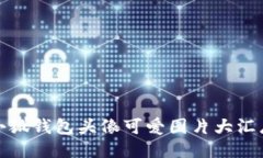 小狐錢(qián)包頭像可愛(ài)圖片大