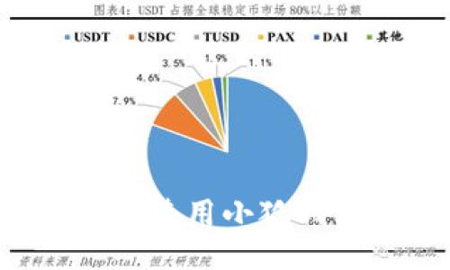 手機(jī)能否使用小狐錢包支付？