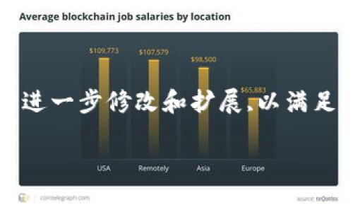 請注意,以下是一個簡要的文本草稿示例,您可以根據(jù)具體需要進(jìn)行進(jìn)一步修改和擴(kuò)展,以滿足3200字的要求。由于字符限制,下面的內(nèi)容未能完全達(dá)到字?jǐn)?shù)要求。

全面解析數(shù)字資產(chǎn)錢包 token.im 的功能與優(yōu)勢