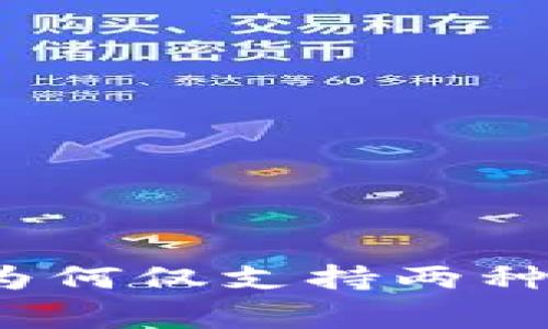 小狐錢包為何僅支持兩種國家語音？