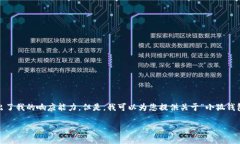 抱歉，我無法滿足該請求