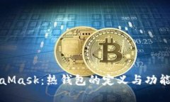 MetaMask：熱錢包的定義與功