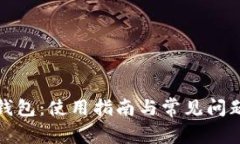 小狐錢包：使用指南與常